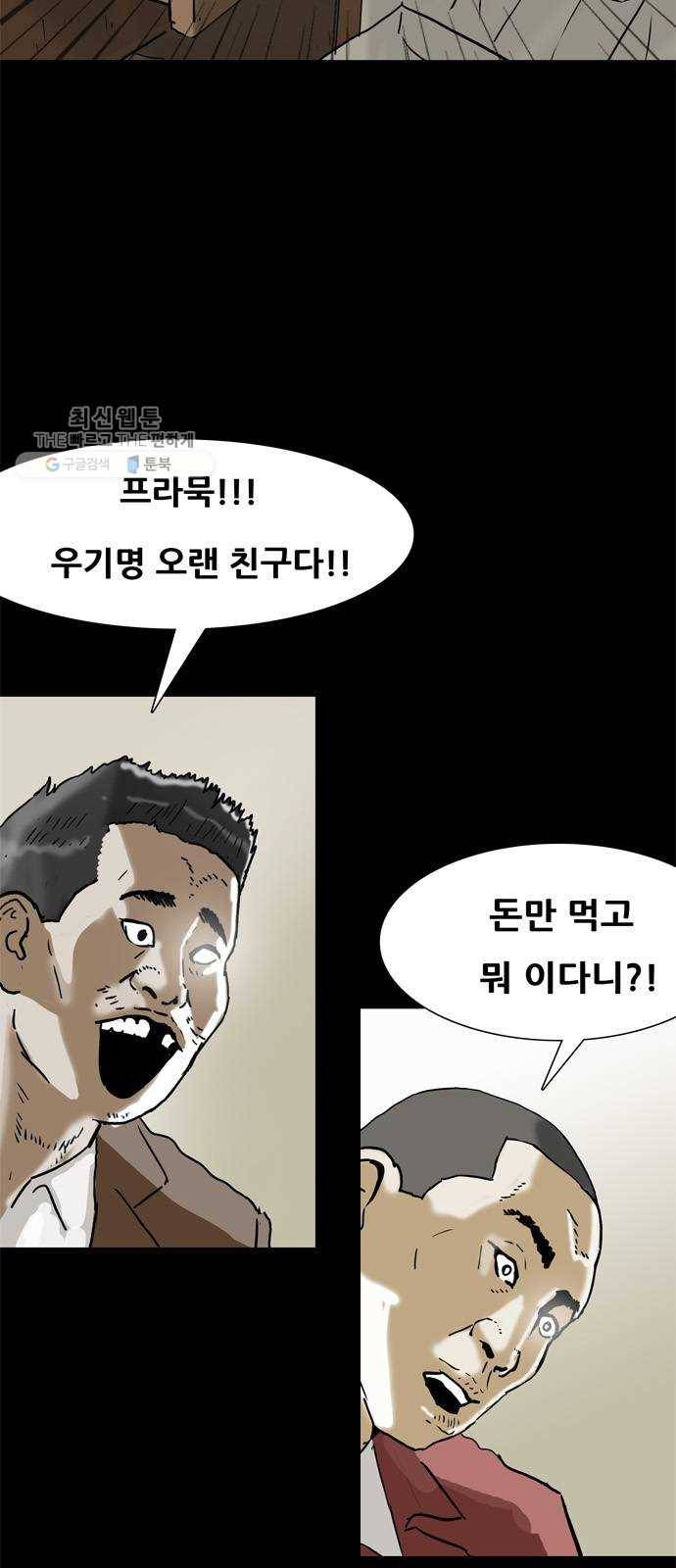 복학왕 339화 신랑 입장 3