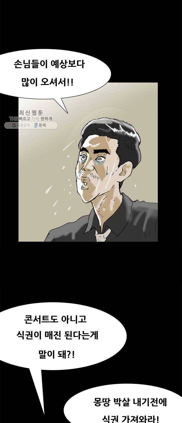 복학왕 339화 신랑 입장 4