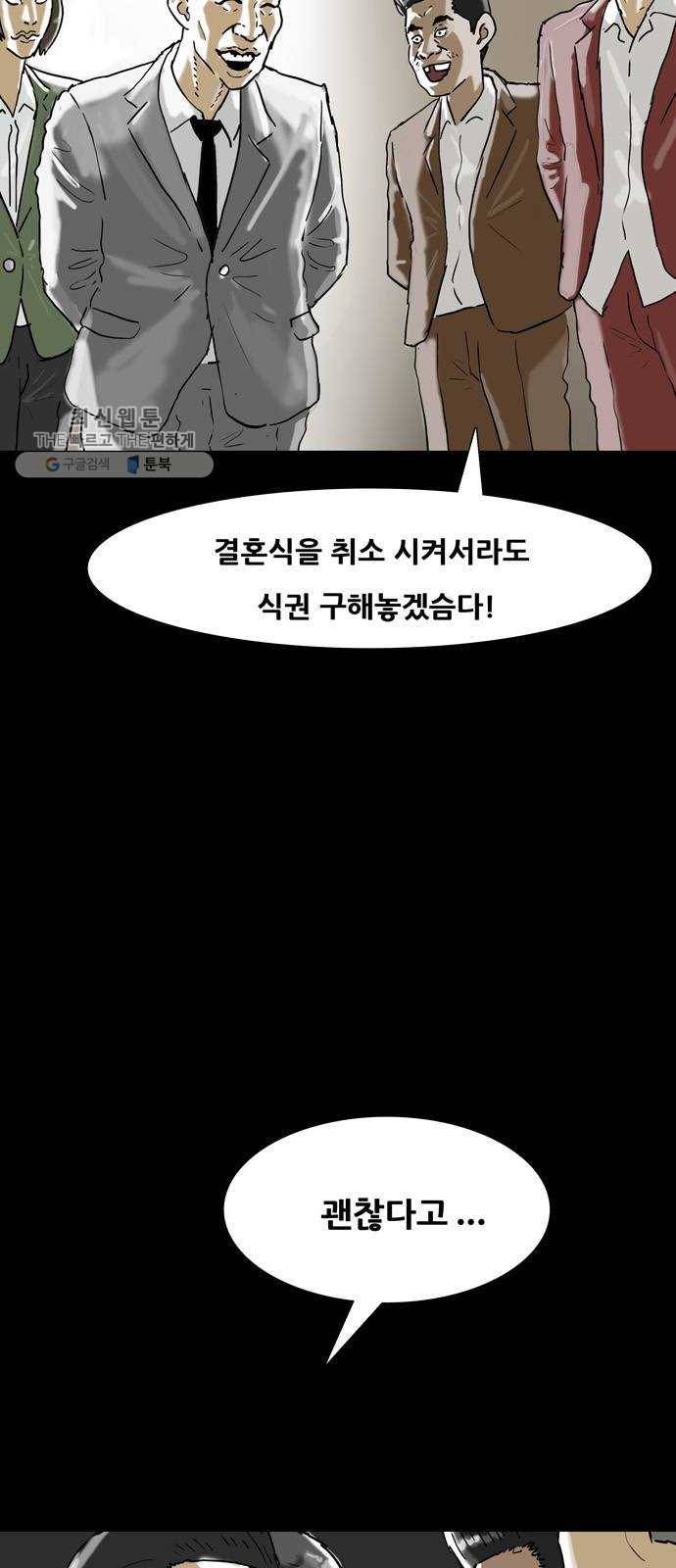 복학왕 339화 신랑 입장 8