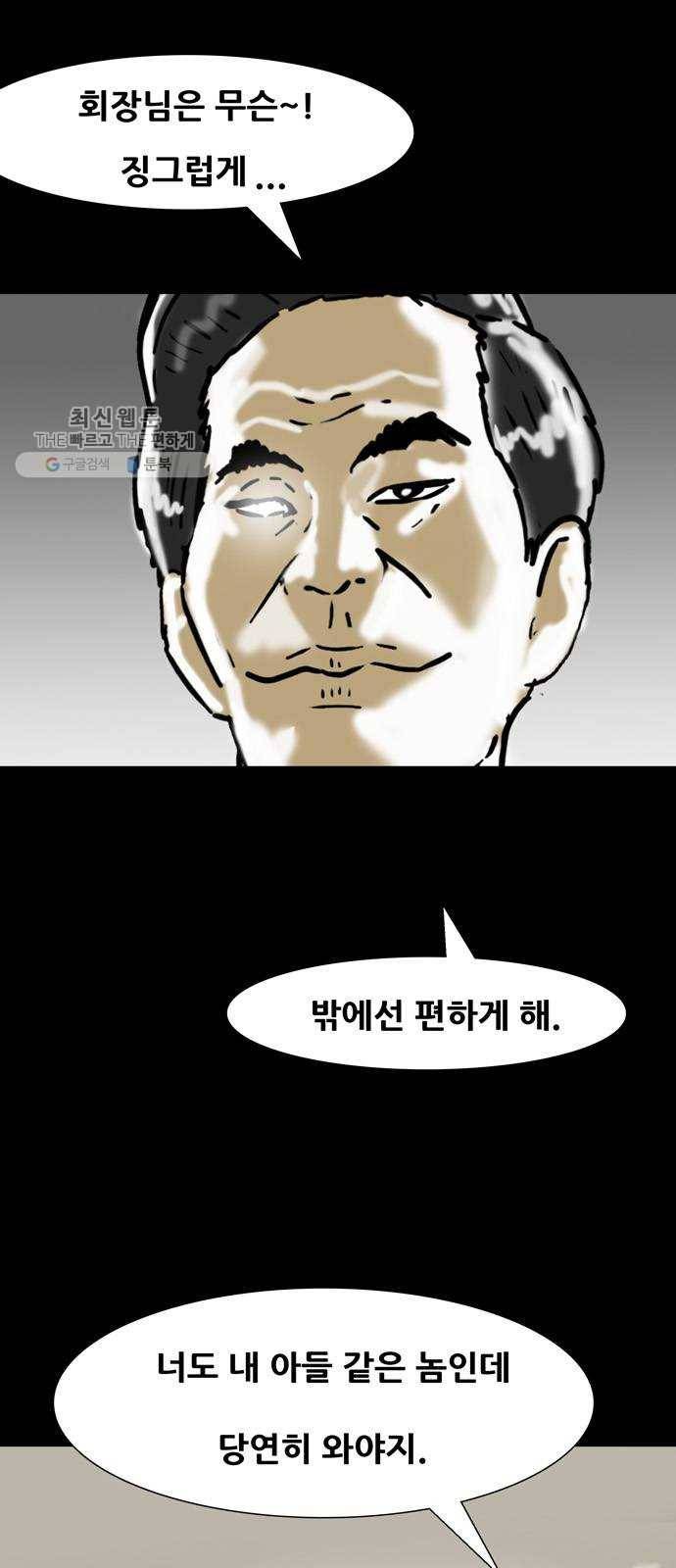 복학왕 339화 신랑 입장 11