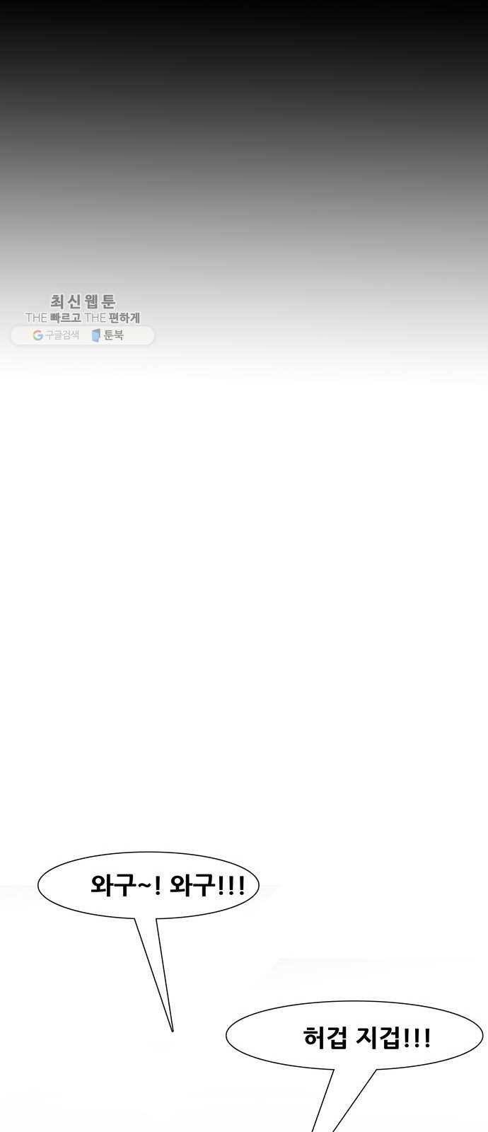 복학왕 339화 신랑 입장 13