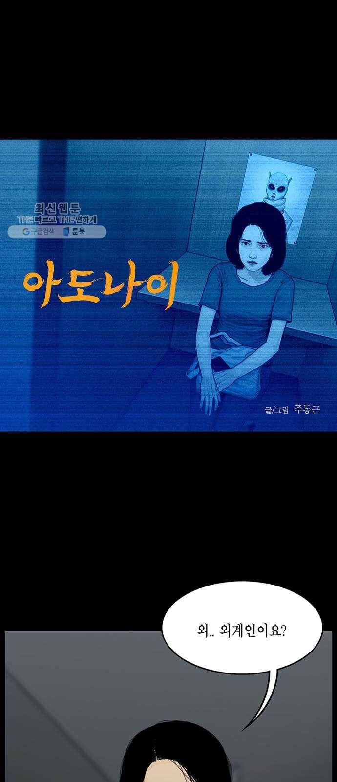 아도나이 101화 1