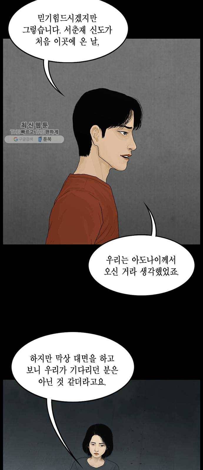 아도나이 101화 7