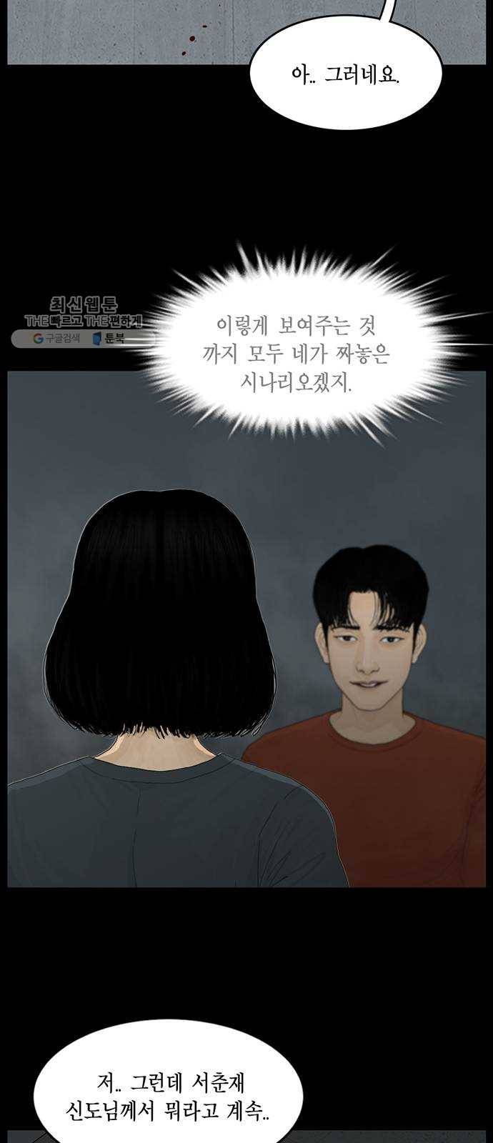 아도나이 101화 24