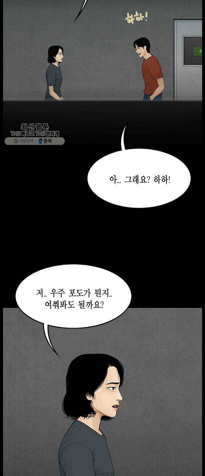 아도나이 101화 28