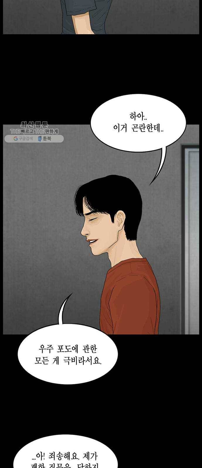 아도나이 101화 29