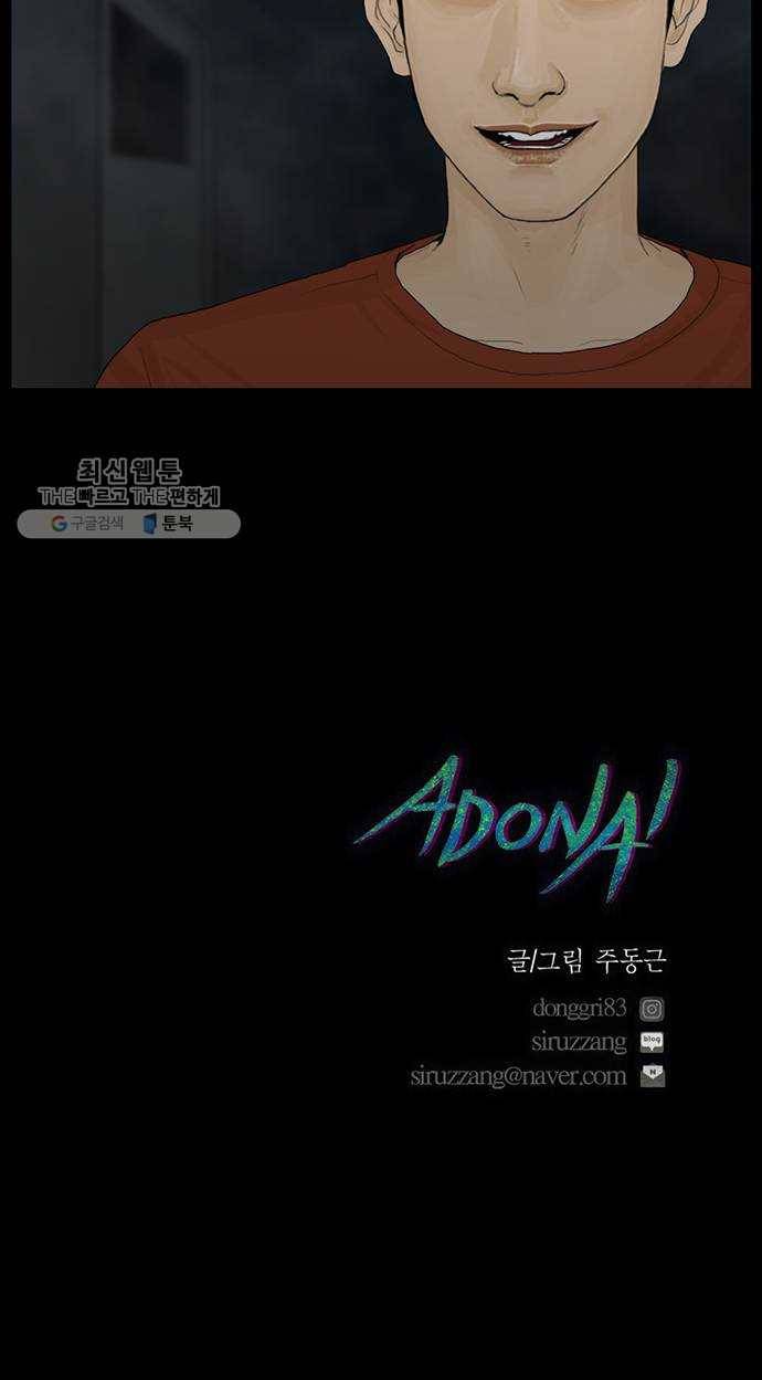 아도나이 101화 33