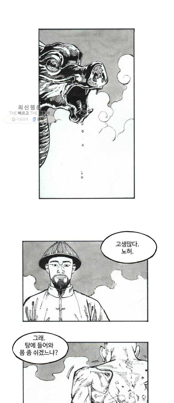 칼부림 4부 - 81화 당면하는 기회 2