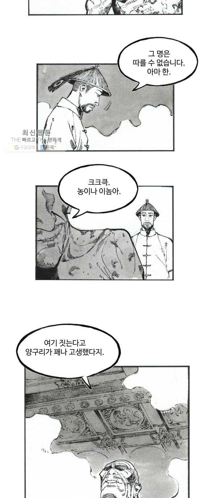 칼부림 4부 - 81화 당면하는 기회 3