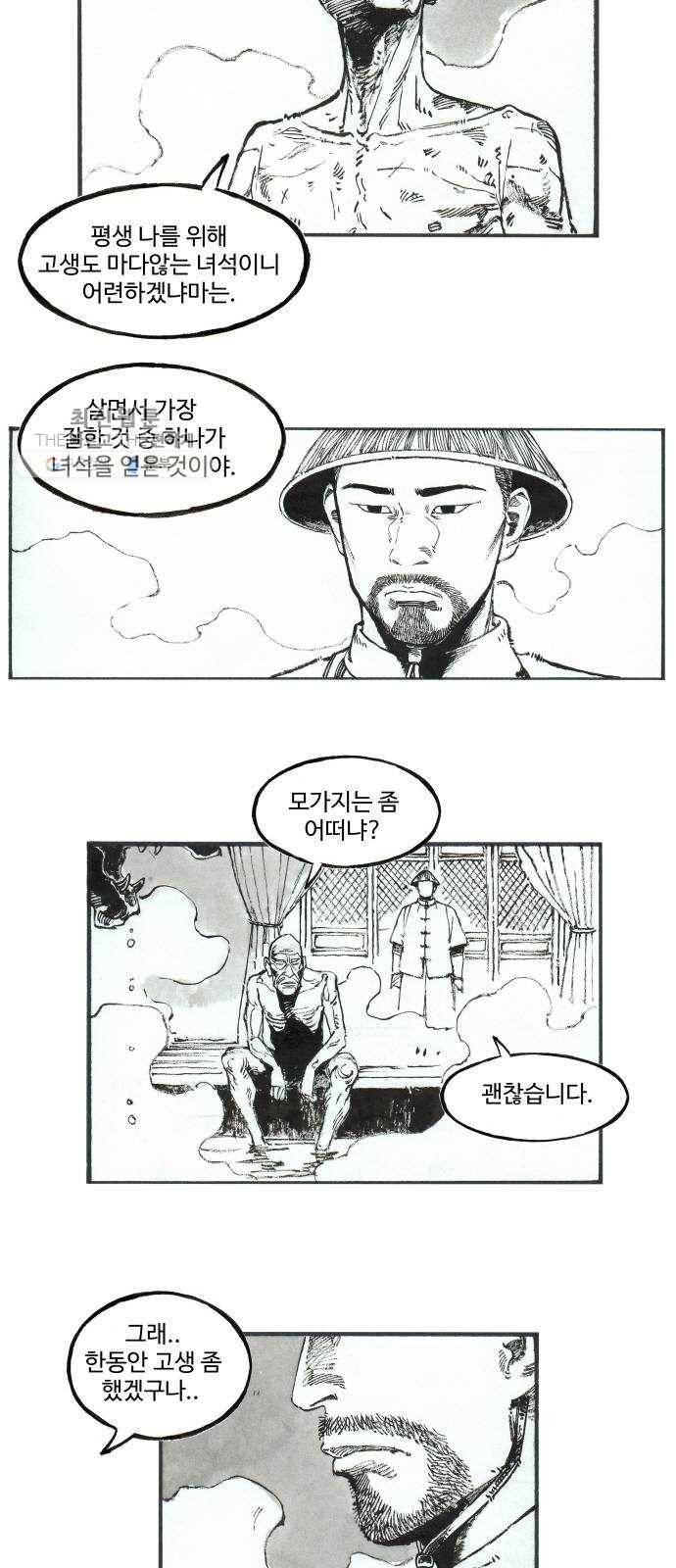 칼부림 4부 - 81화 당면하는 기회 4