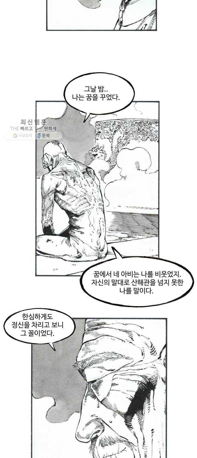 칼부림 4부 - 81화 당면하는 기회 5