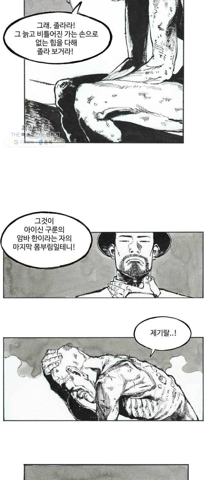 칼부림 4부 - 81화 당면하는 기회 7