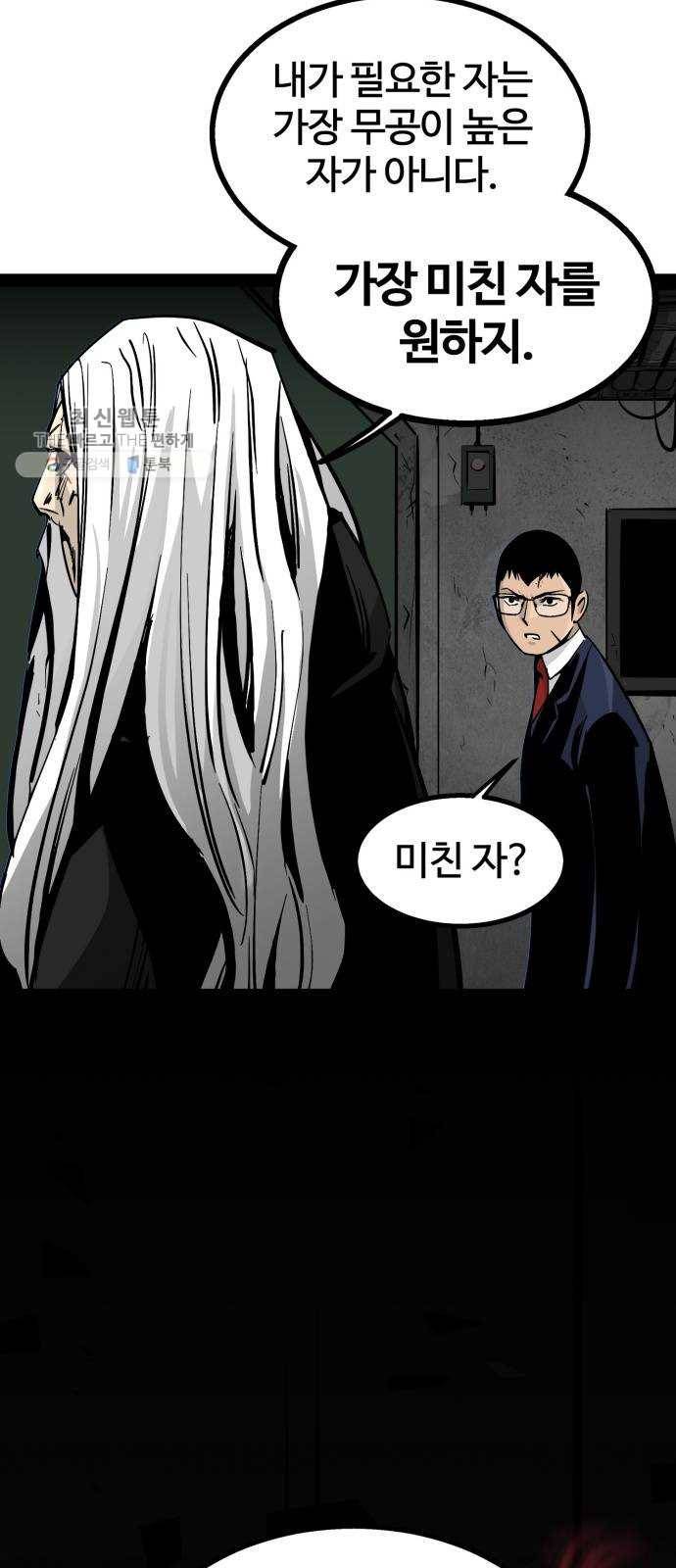 고삼무쌍(네이버) 96화 15