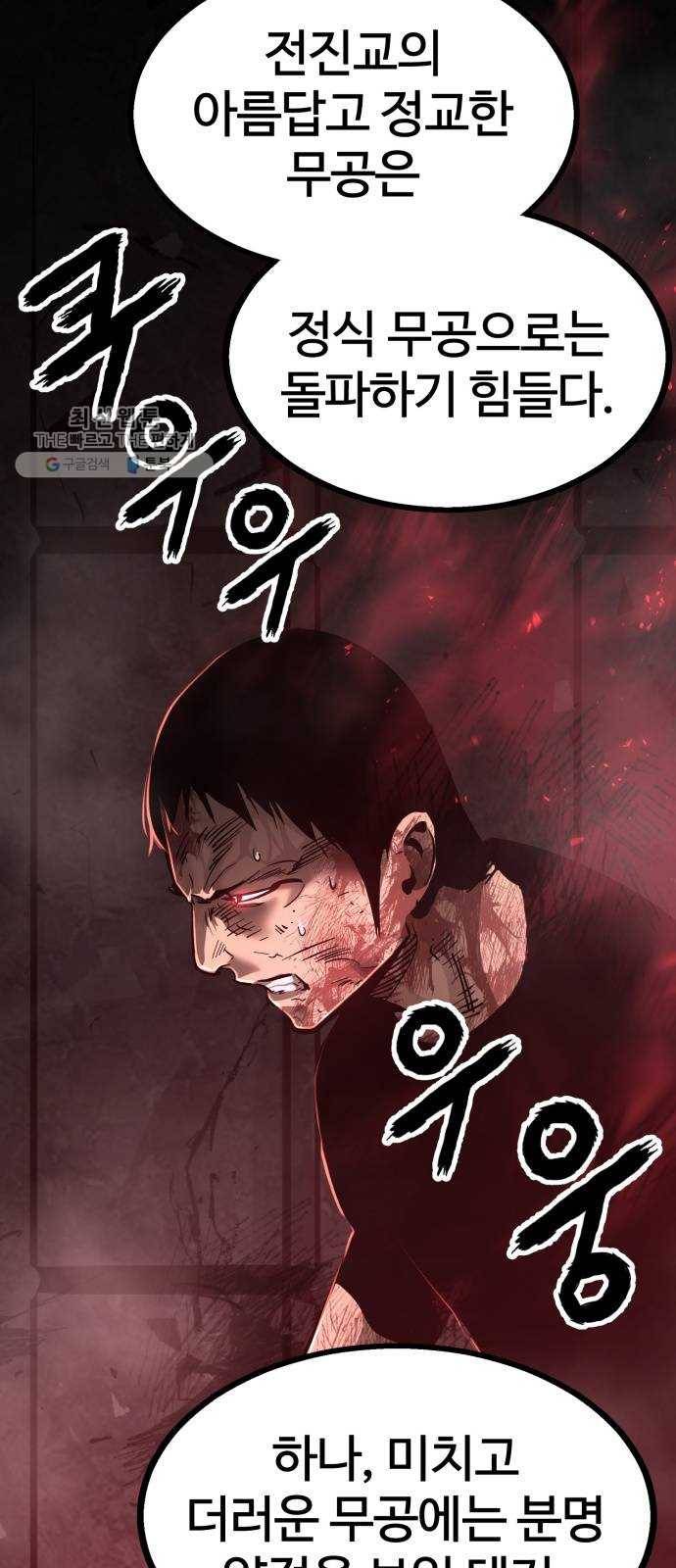 고삼무쌍(네이버) 96화 16