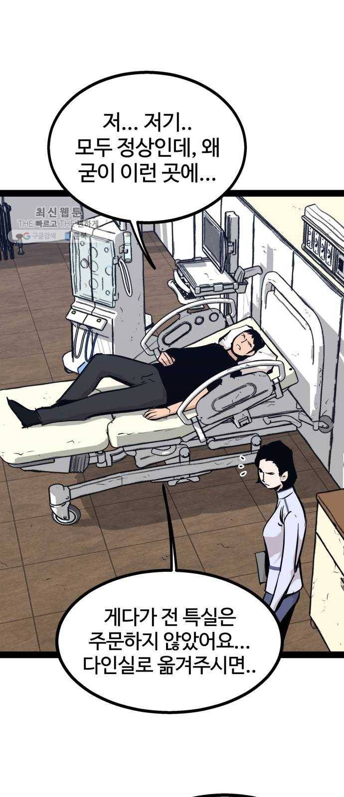 고삼무쌍(네이버) 96화 20