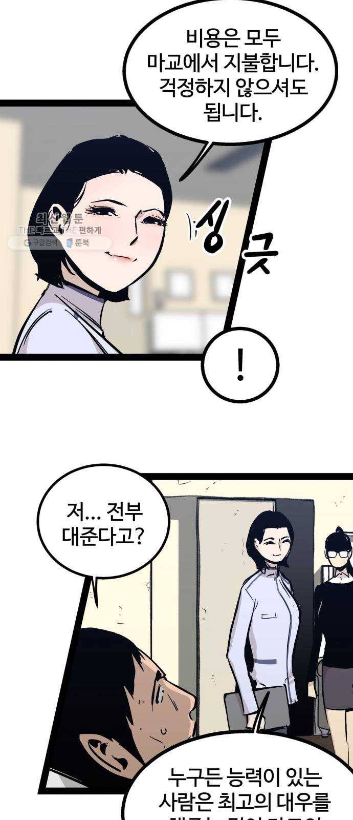 고삼무쌍(네이버) 96화 21