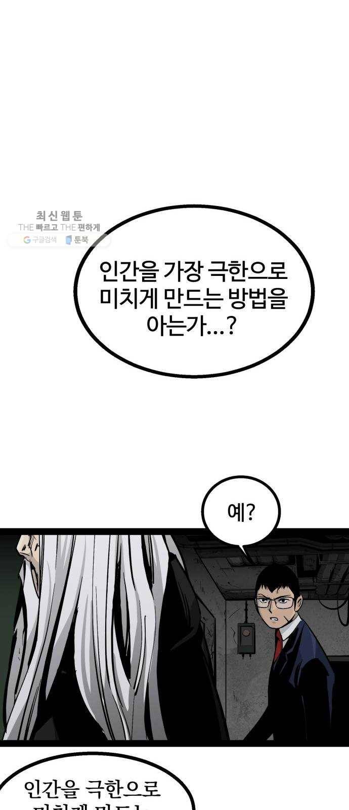 고삼무쌍(네이버) 96화 25