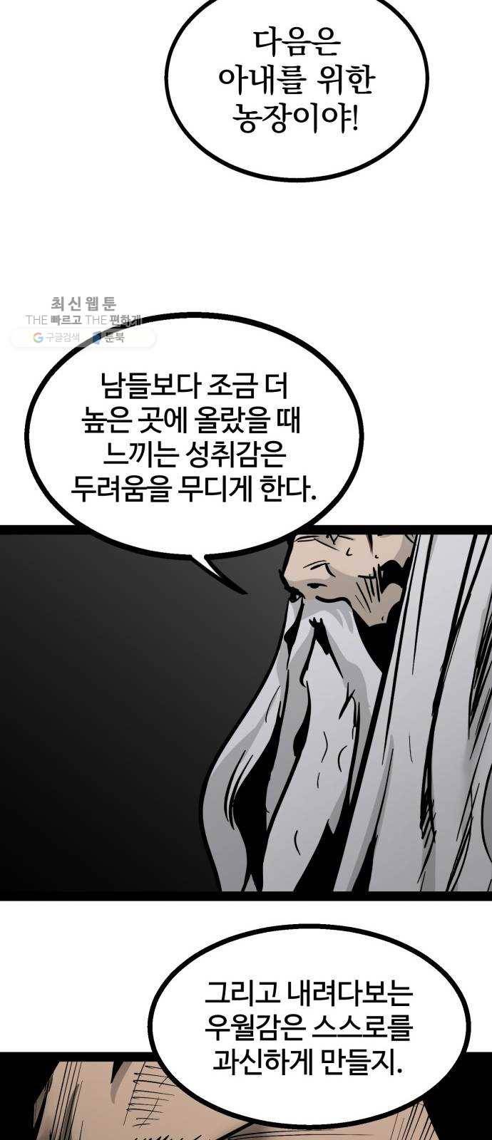 고삼무쌍(네이버) 96화 29