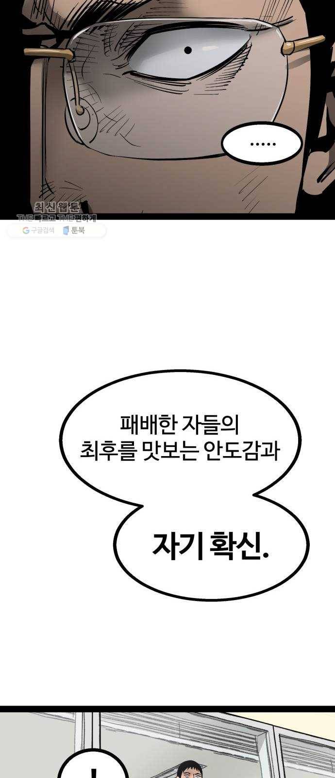고삼무쌍(네이버) 96화 30