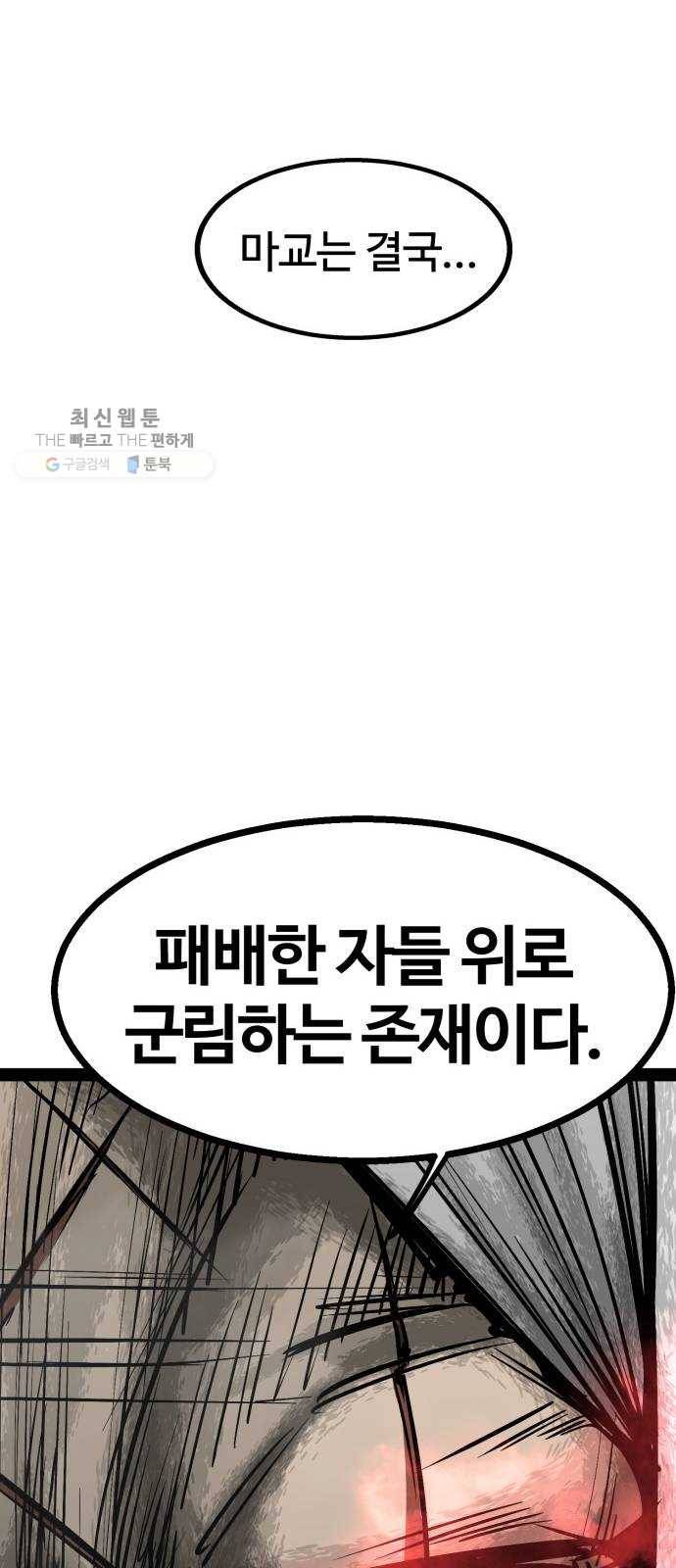 고삼무쌍(네이버) 96화 34