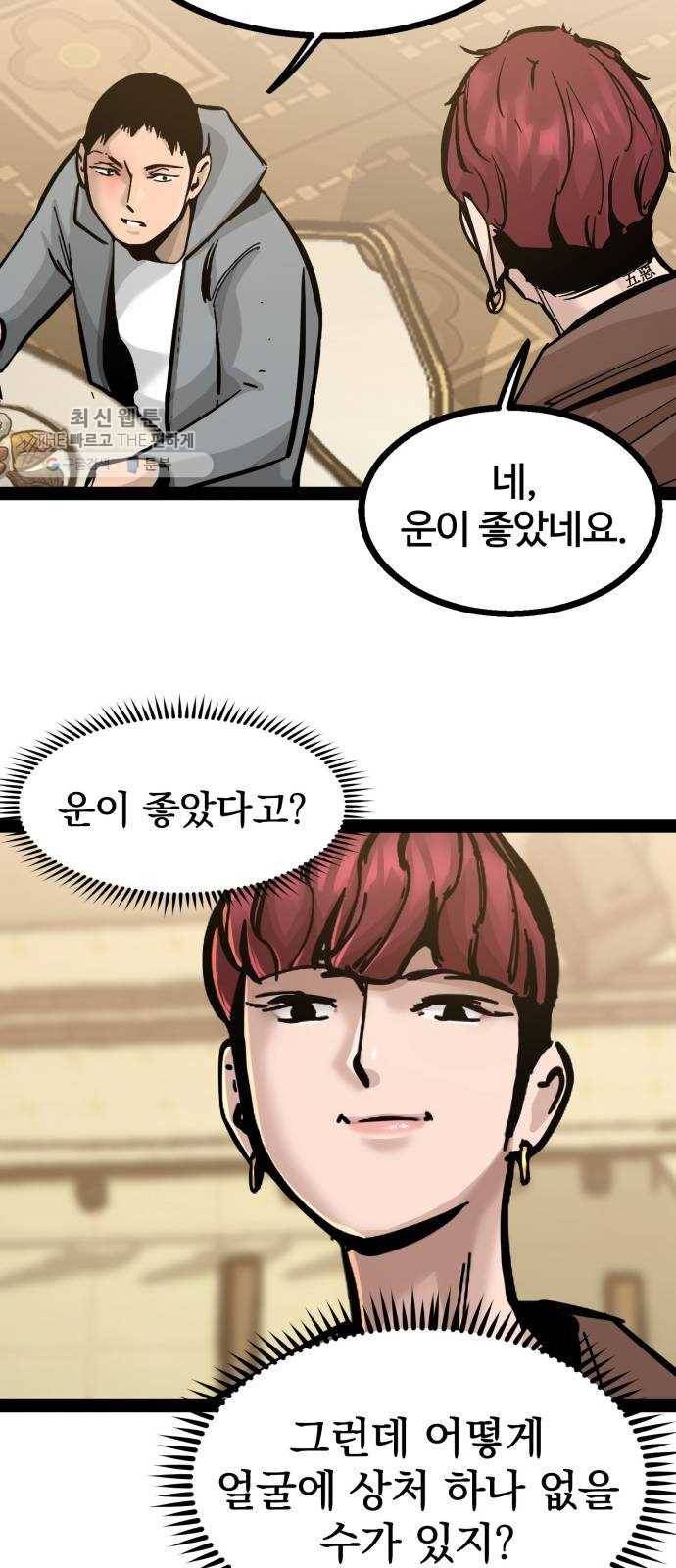 고삼무쌍(네이버) 96화 41