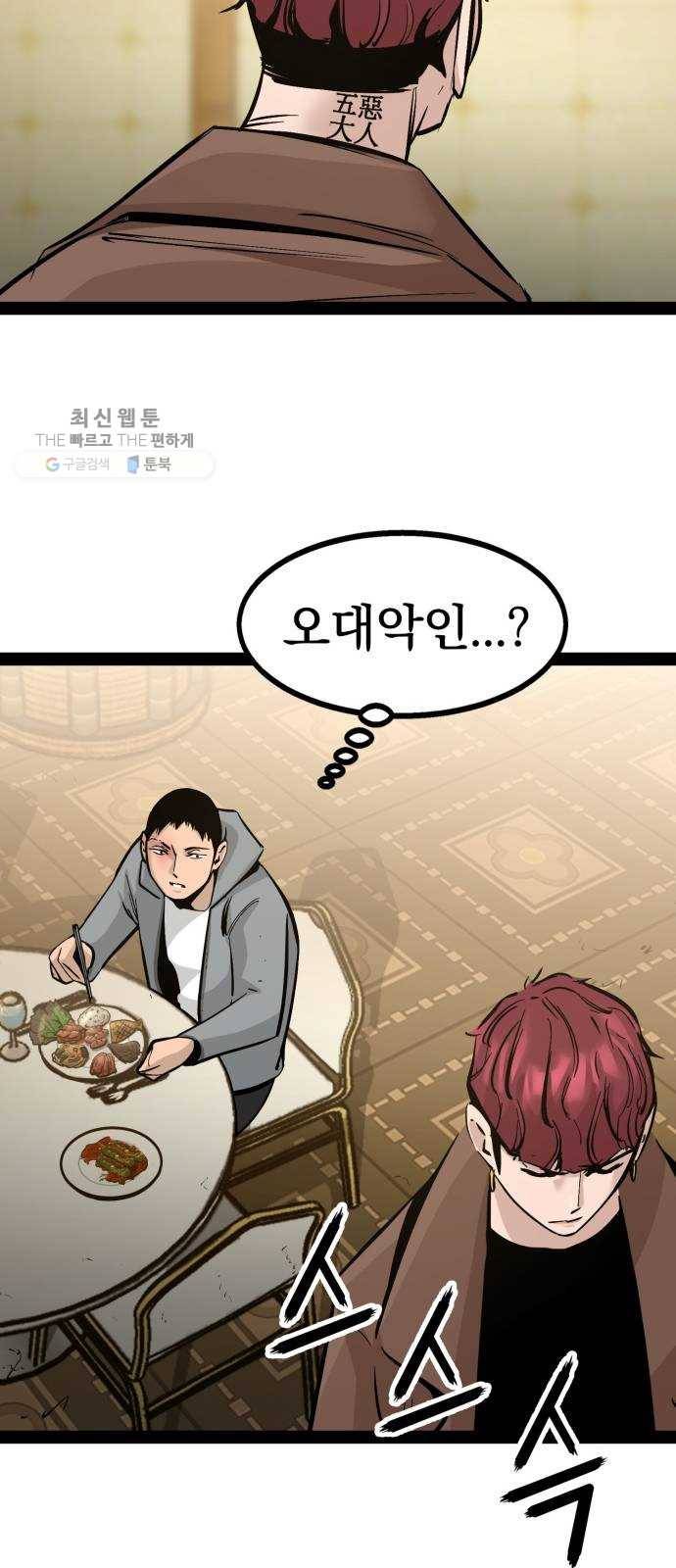 고삼무쌍(네이버) 96화 43