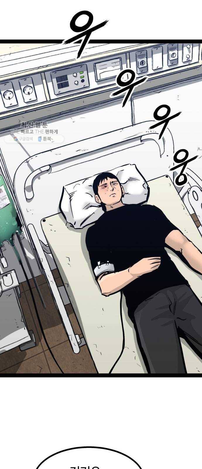 고삼무쌍(네이버) 96화 45