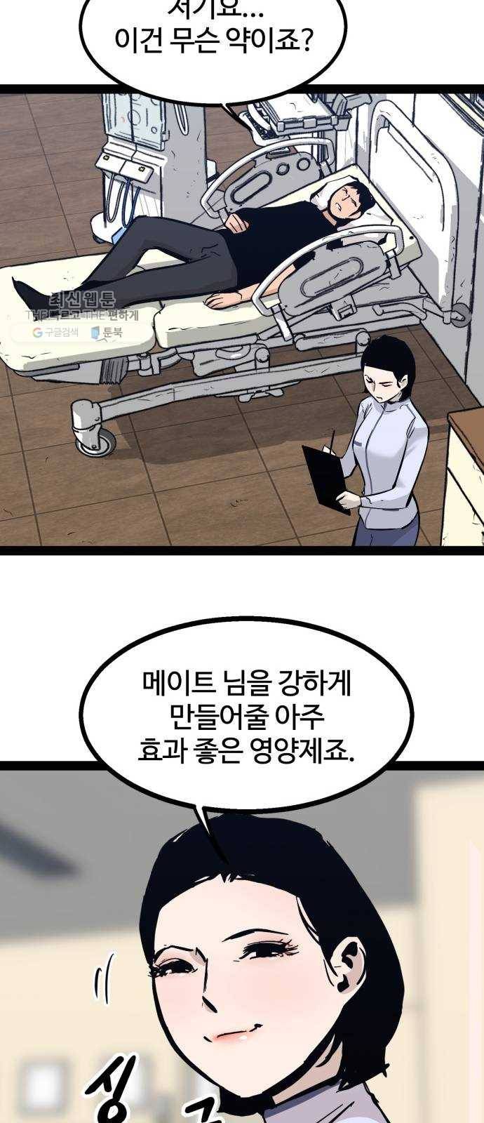 고삼무쌍(네이버) 96화 46