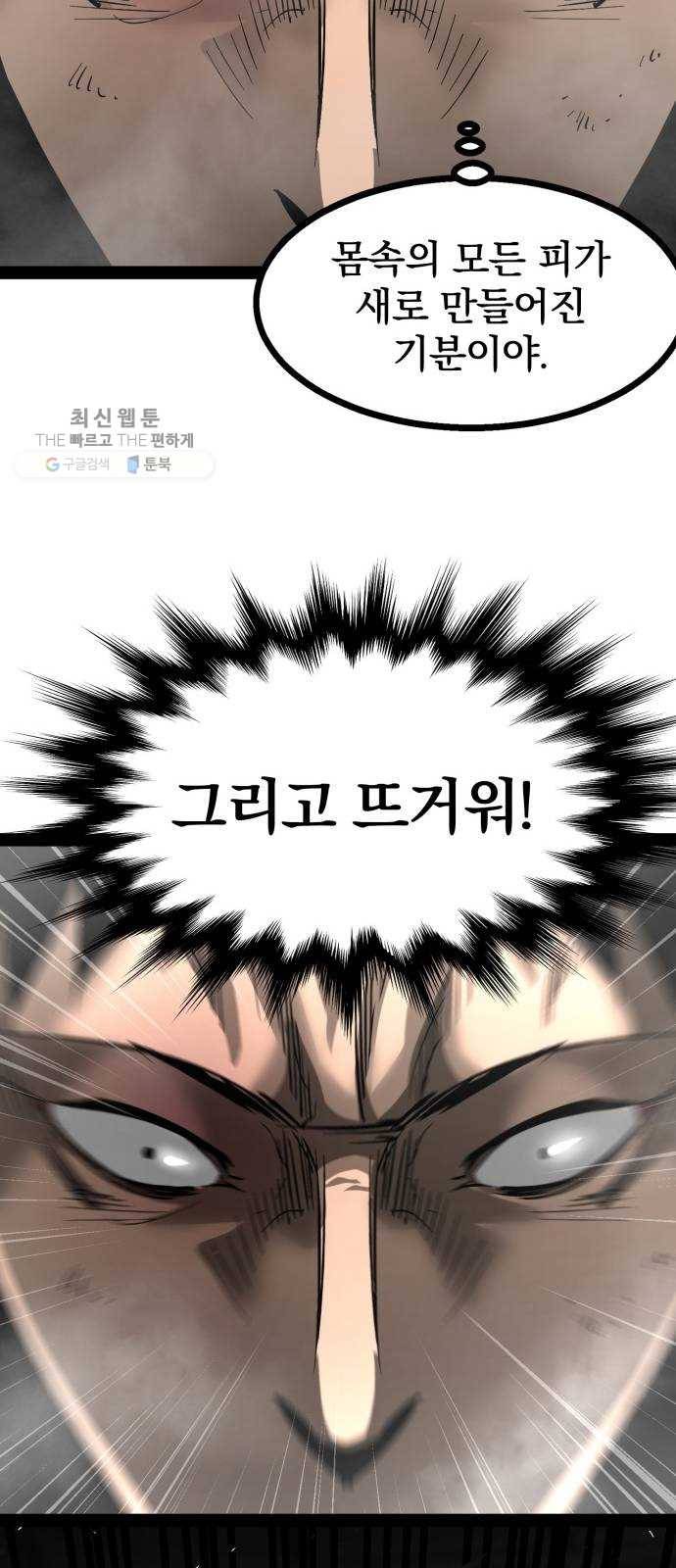 고삼무쌍(네이버) 96화 51
