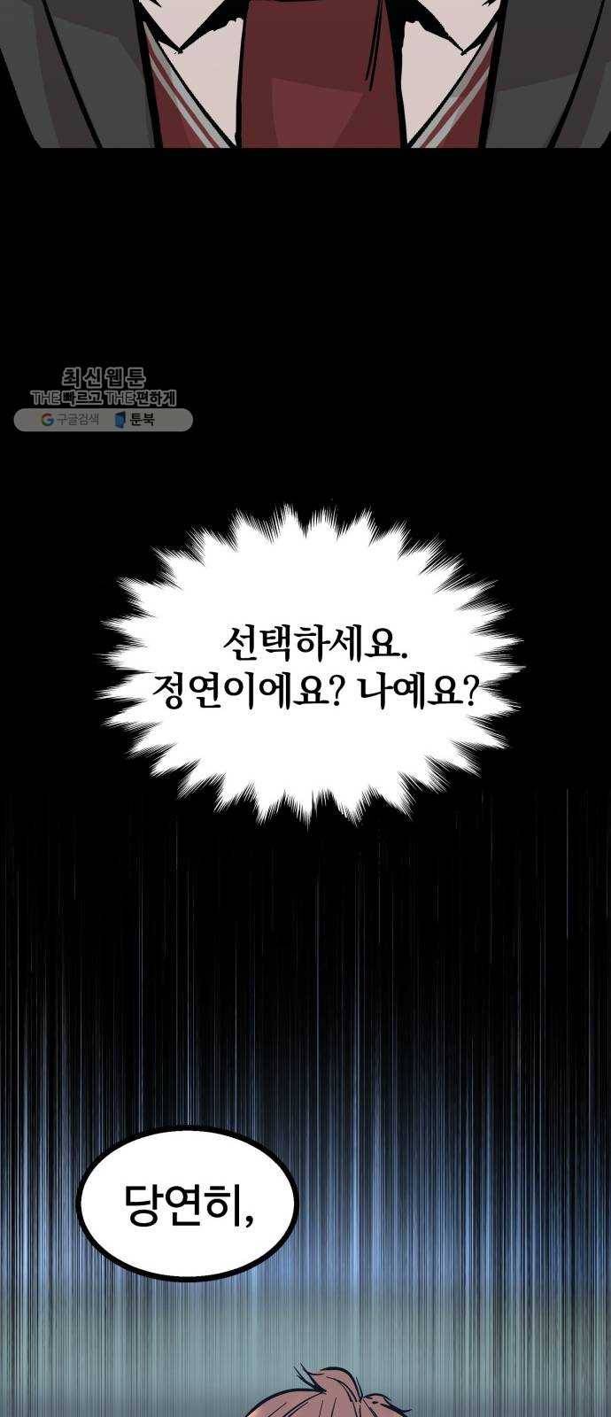 고삼무쌍(네이버) 96화 60