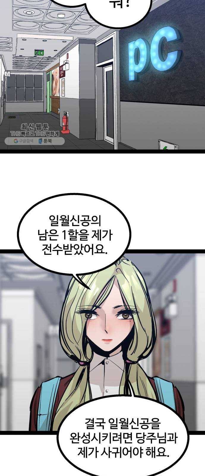고삼무쌍(네이버) 96화 69
