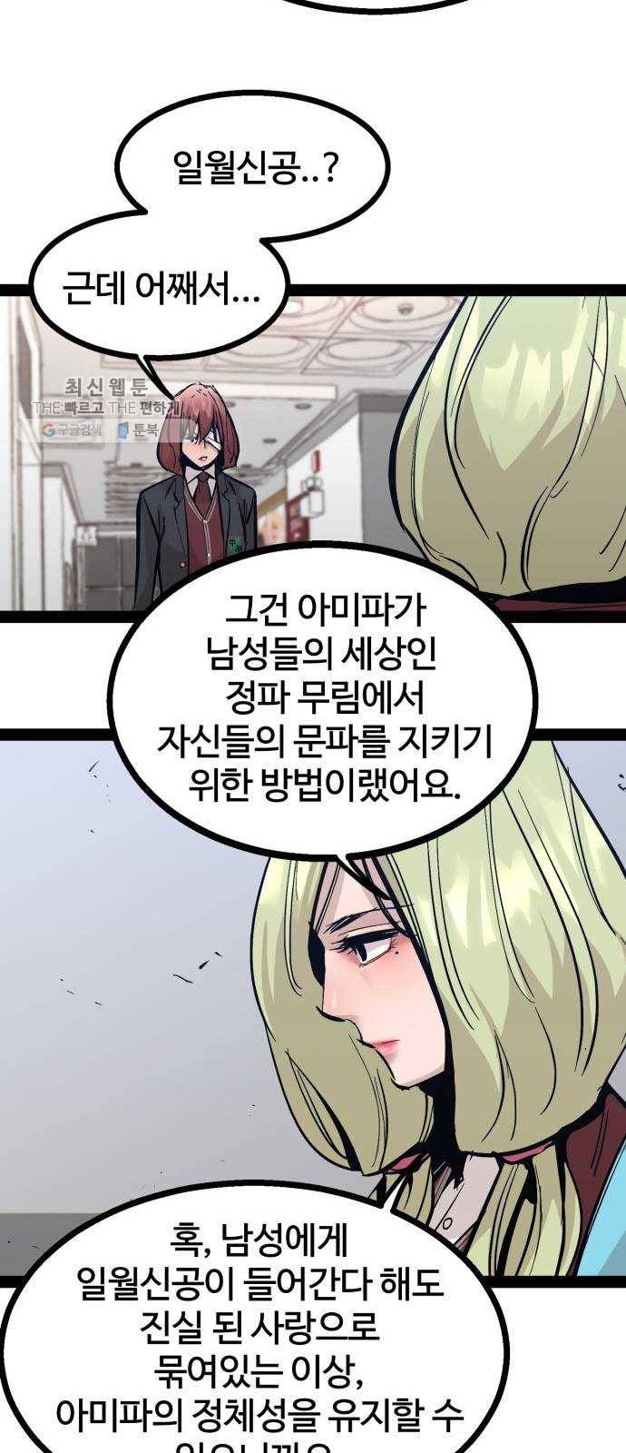 고삼무쌍(네이버) 96화 70