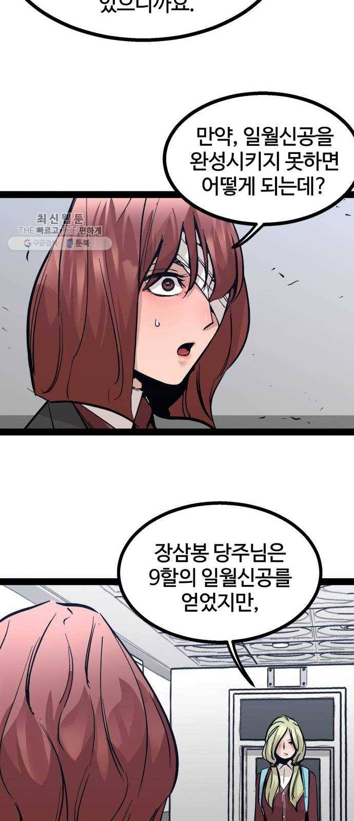 고삼무쌍(네이버) 96화 71