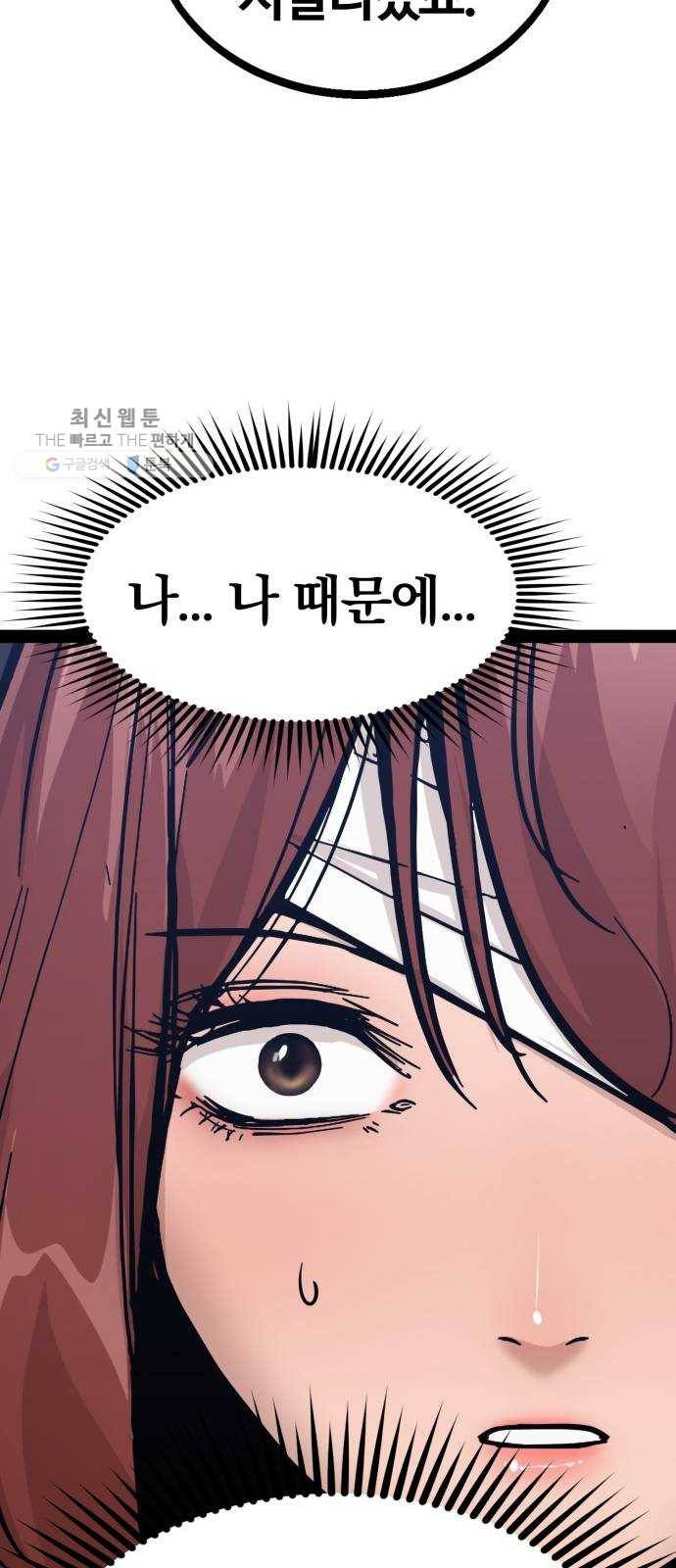 고삼무쌍(네이버) 96화 73