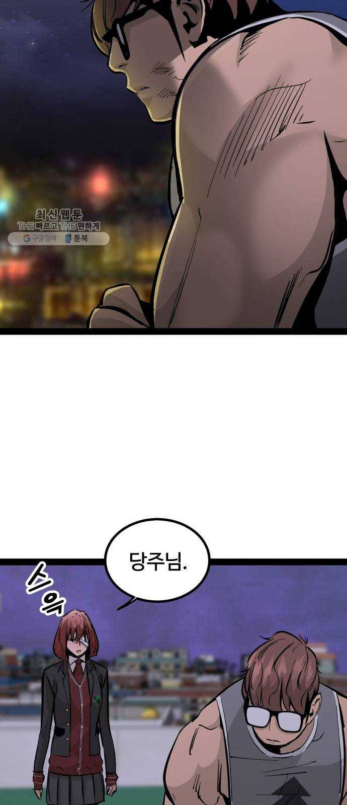 고삼무쌍(네이버) 96화 76