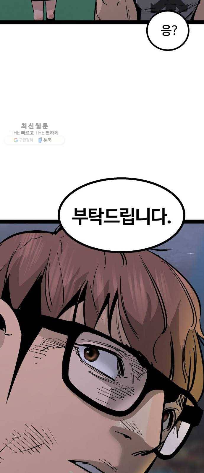 고삼무쌍(네이버) 96화 77