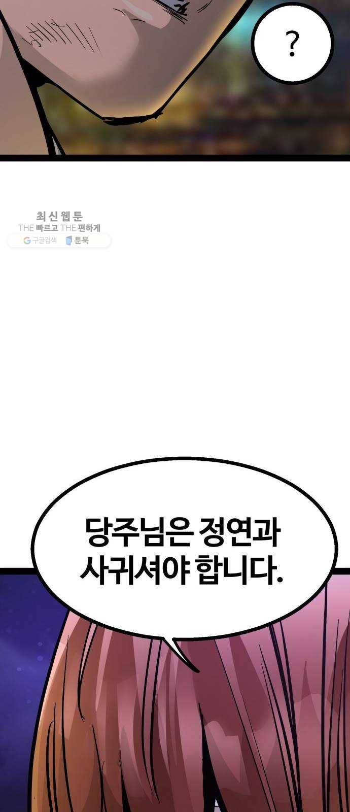 고삼무쌍(네이버) 96화 78