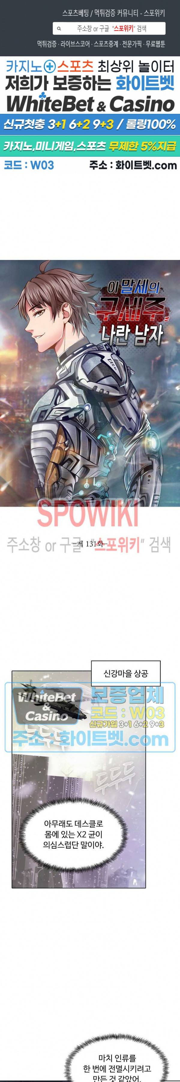 이 말세의 구세주, 나란 남자 131화 1