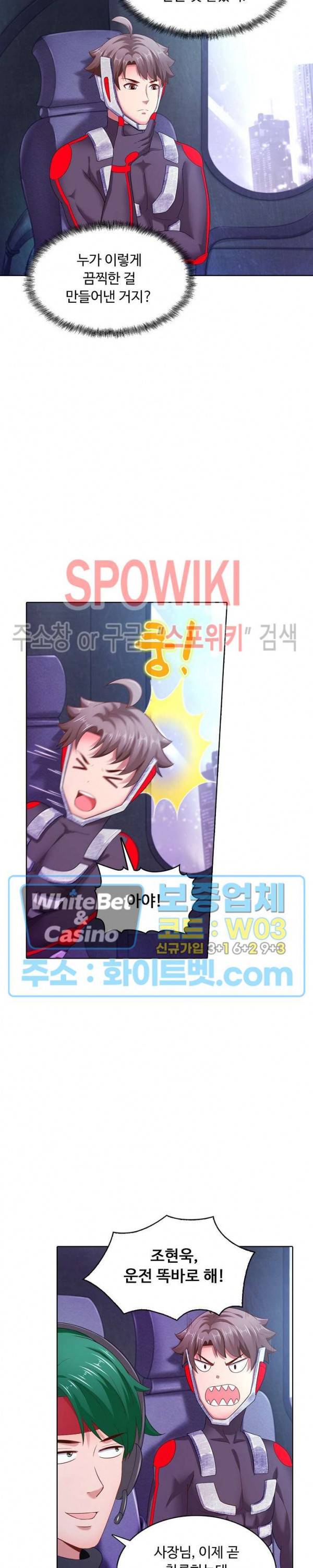 이 말세의 구세주, 나란 남자 131화 2