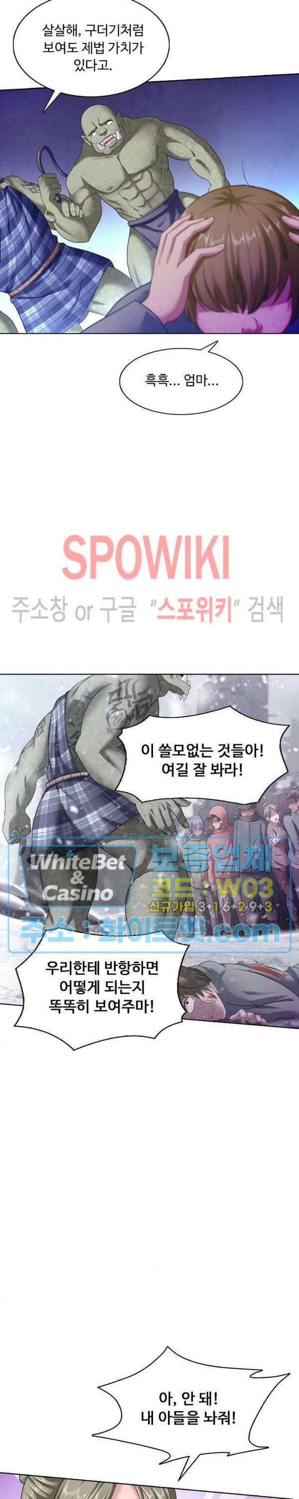 이 말세의 구세주, 나란 남자 131화 4