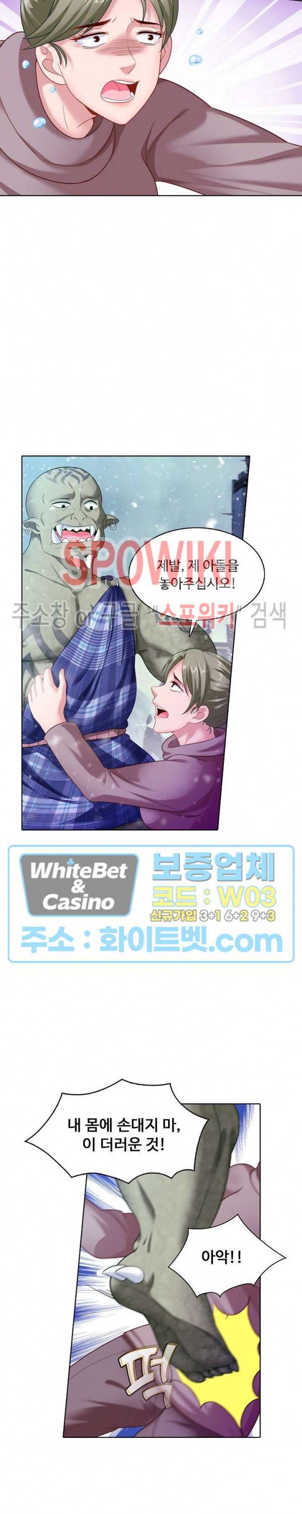 이 말세의 구세주, 나란 남자 131화 5
