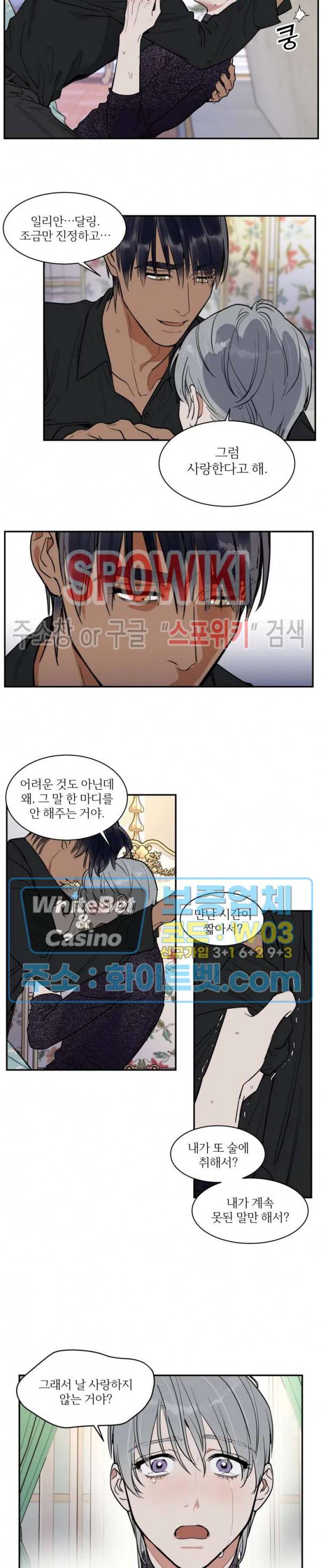 프라이빗 스캔들 71화 2