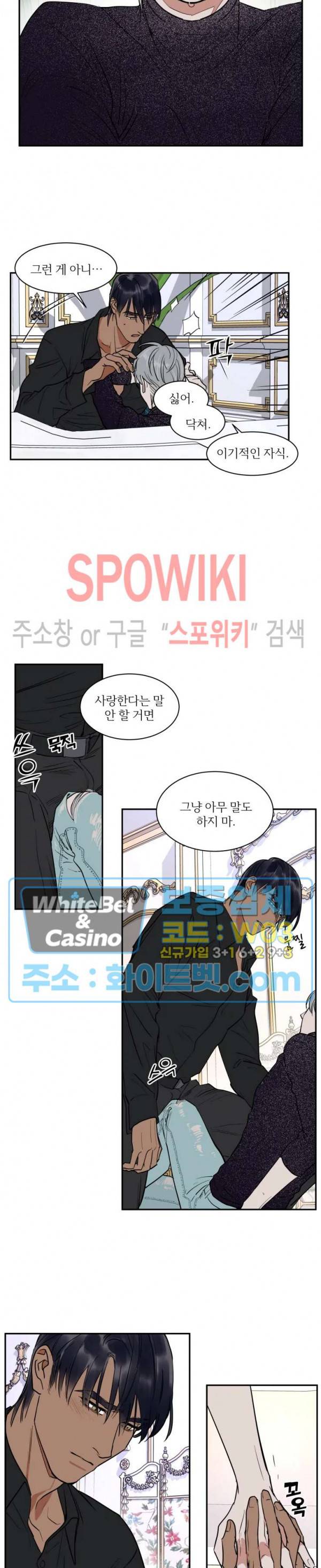 프라이빗 스캔들 71화 3