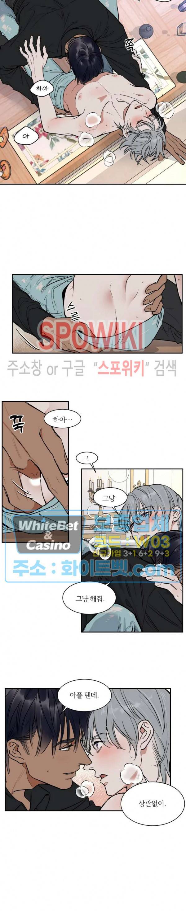 프라이빗 스캔들 71화 5