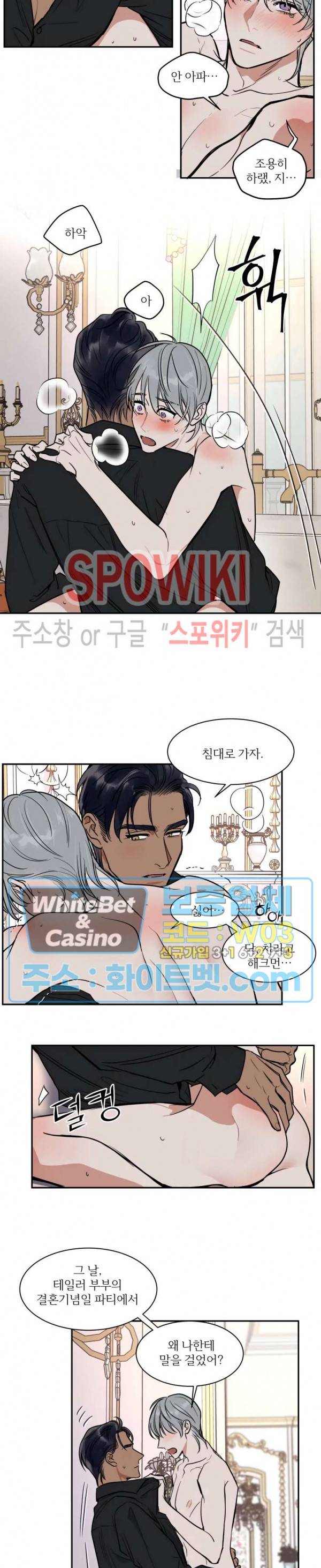 프라이빗 스캔들 71화 8
