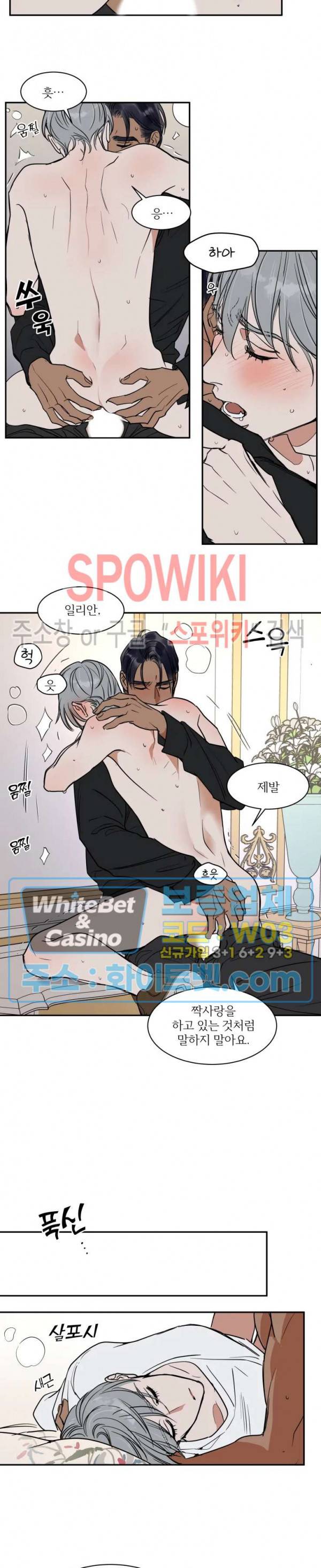 프라이빗 스캔들 71화 10
