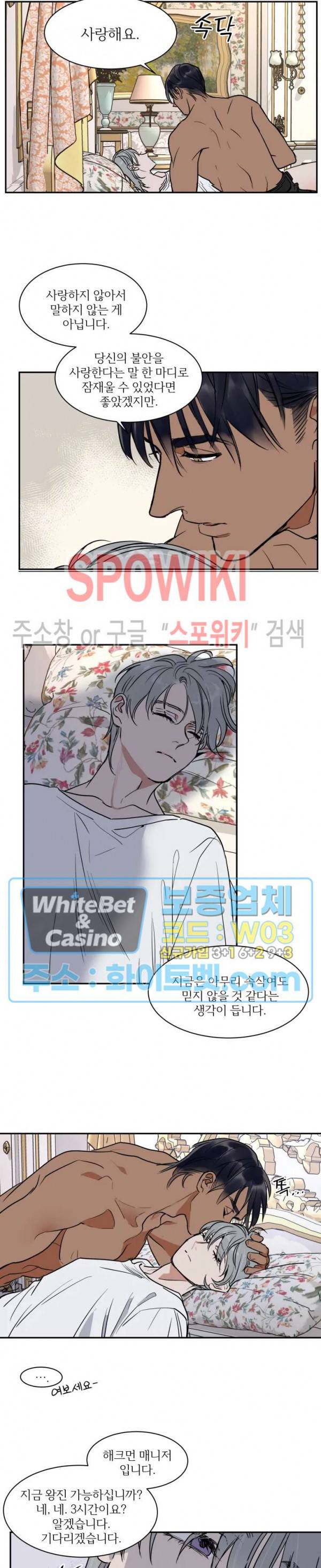 프라이빗 스캔들 71화 11