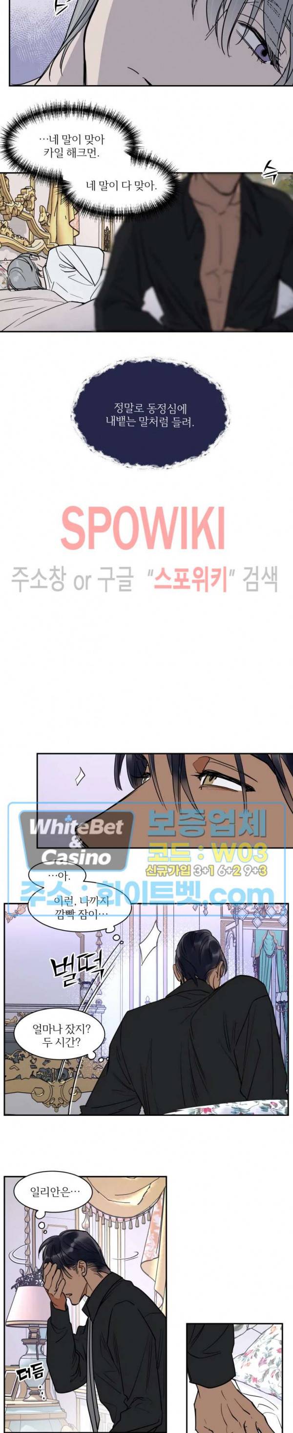프라이빗 스캔들 71화 12
