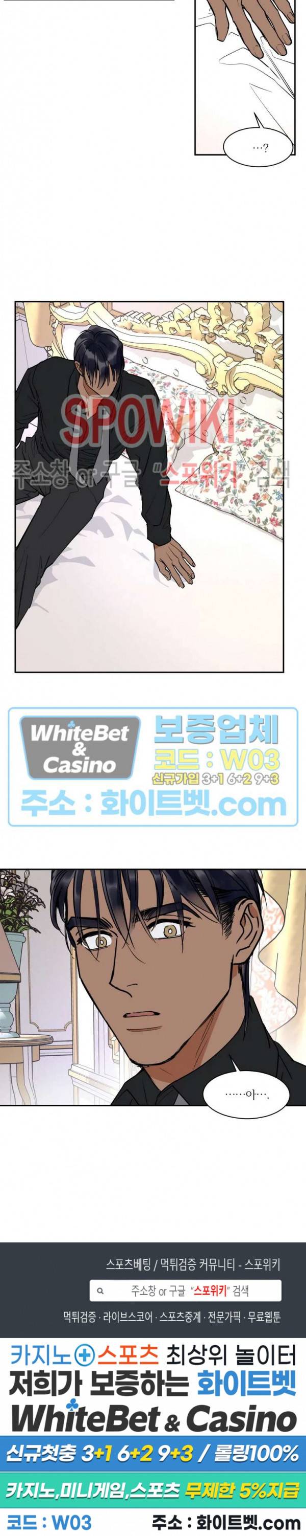 프라이빗 스캔들 71화 13