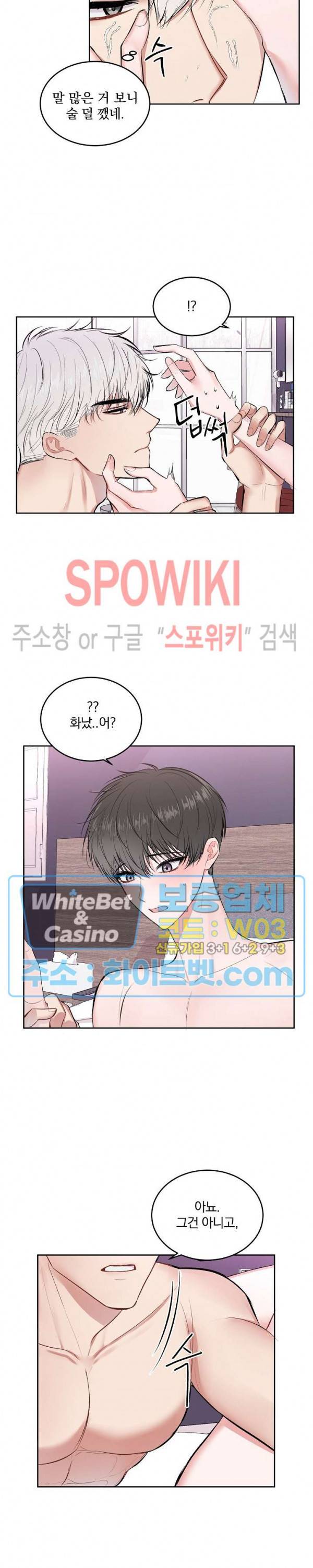 울지 마세요, 선배님! 14화 2